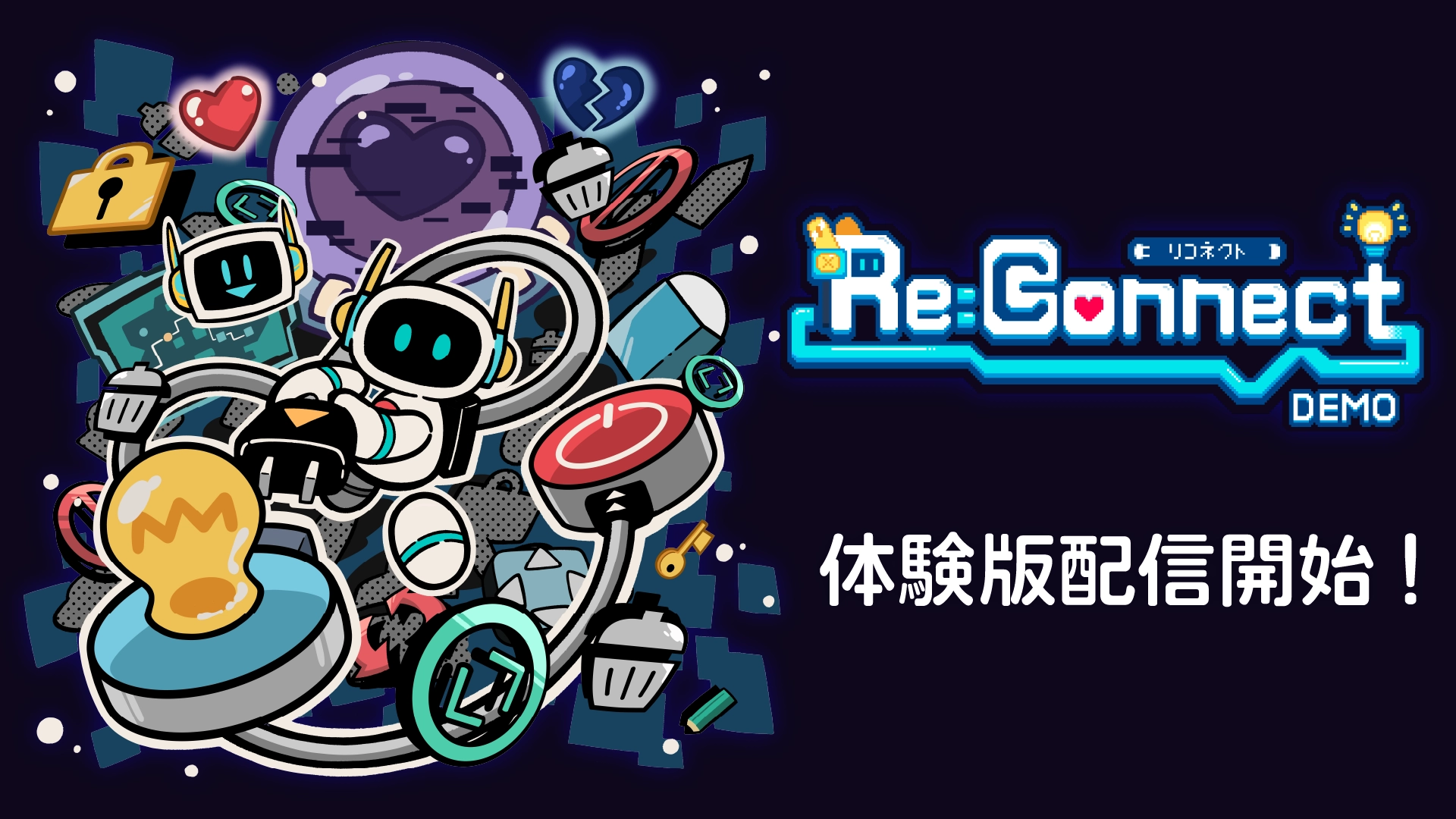 『Re:Connect』体験版配信開始！