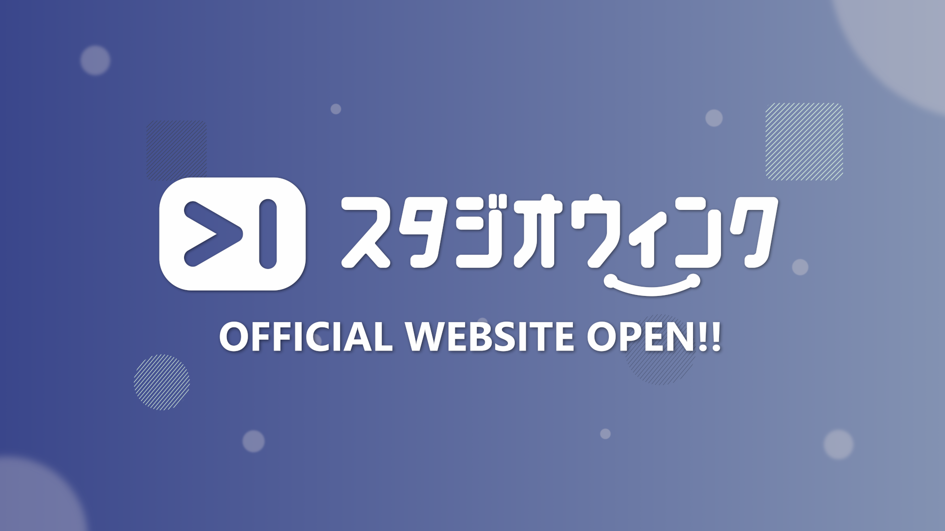 スタジオウィンク公式サイト開設告知